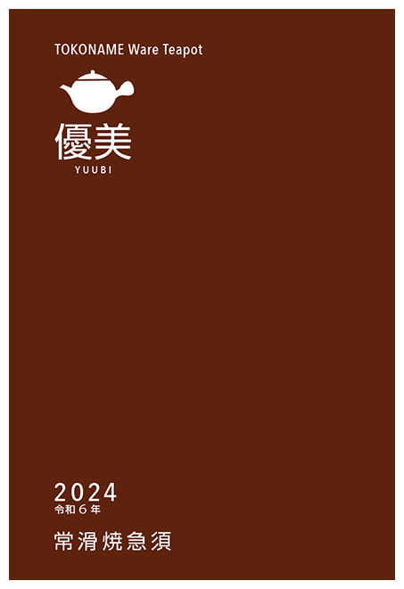 優美2024